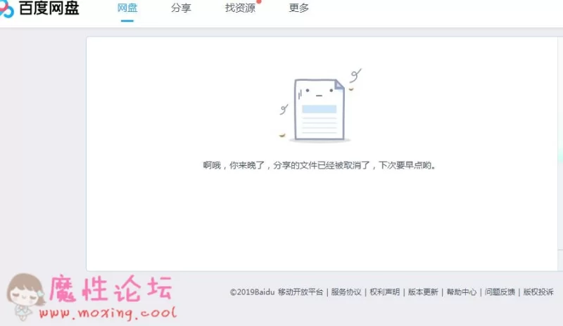 网盘链接分享被删除了