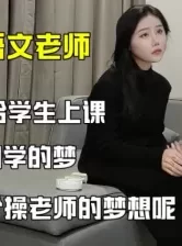 纯欲脸黑丝语文老师，超美【这个女的绝对可以约，看下面的简阶】[00:29:08]